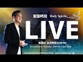 聖靈時刻 Moment Of Holy Spirit  |  第40集  靈界的祭壇   #apostlepeteryang  #以撒  #HolySpiritMoment