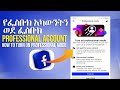 how to turn on Facebook professional mode in Amharic