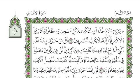 الربع الثاني من الحزب ١٦ من القرآن الكريم - الشيخ محمود خليل الحصري رحمه الله