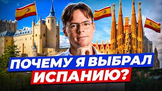 видео: Мой опыт выбора страны для ВНЖ: сроки, стоимость, одобрения для граждан РФ. Почему Испания? картинка: Мой опыт выбора страны для ВНЖ: сроки, стоимость, одобрения для граждан РФ. Почему Испания?