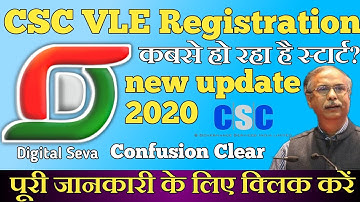 Csc registration kaise kare 2020 csc रजिस्टरशन करे 2020