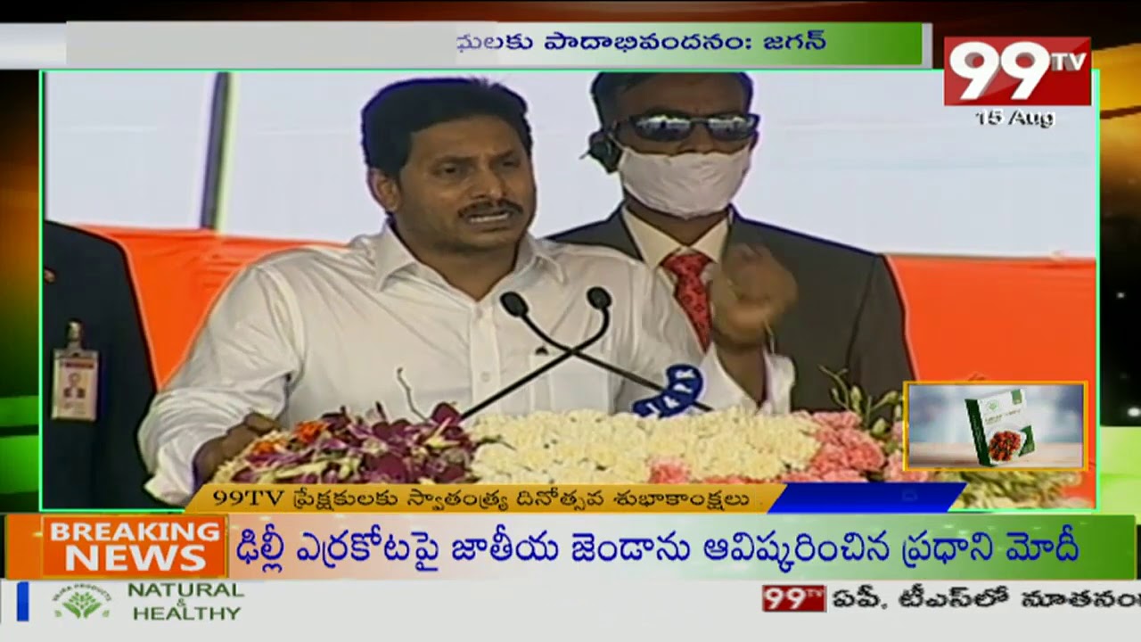AP CM YS Jagan Mohan Reddy Independence Day Speech 2020 | 99TV Telugu