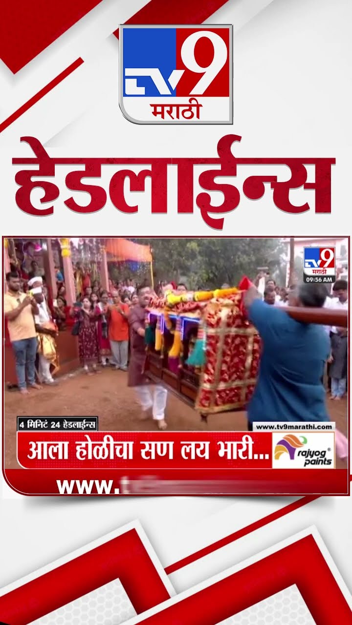 TV9 Marathi News Top Headline Today 14  March 2025 4 Minute 24 Headline News in Shorts 2