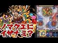 #3【海外モンスト】ノマクエでイザナミw 海外版モンストを無課金攻略していく! モンスト実況