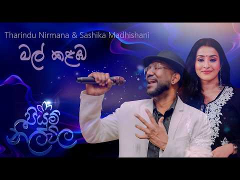 Mal Kalamba | මල් කළඹ | Tharindu Nirmana & Sashika Madhushani | Piyum Neela Vila