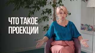 Проекции в отношениях - в вашу пару приходят ССОРЫ из родительской семьи. Перестать ранить партнера