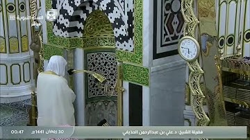 صلاة التهجد من المسجد النبوي الشريف ليلة ٣٠رمضان ١٤٤١هجرية وتلاوة الشيخ علي الحذيفي من سورة البقرة