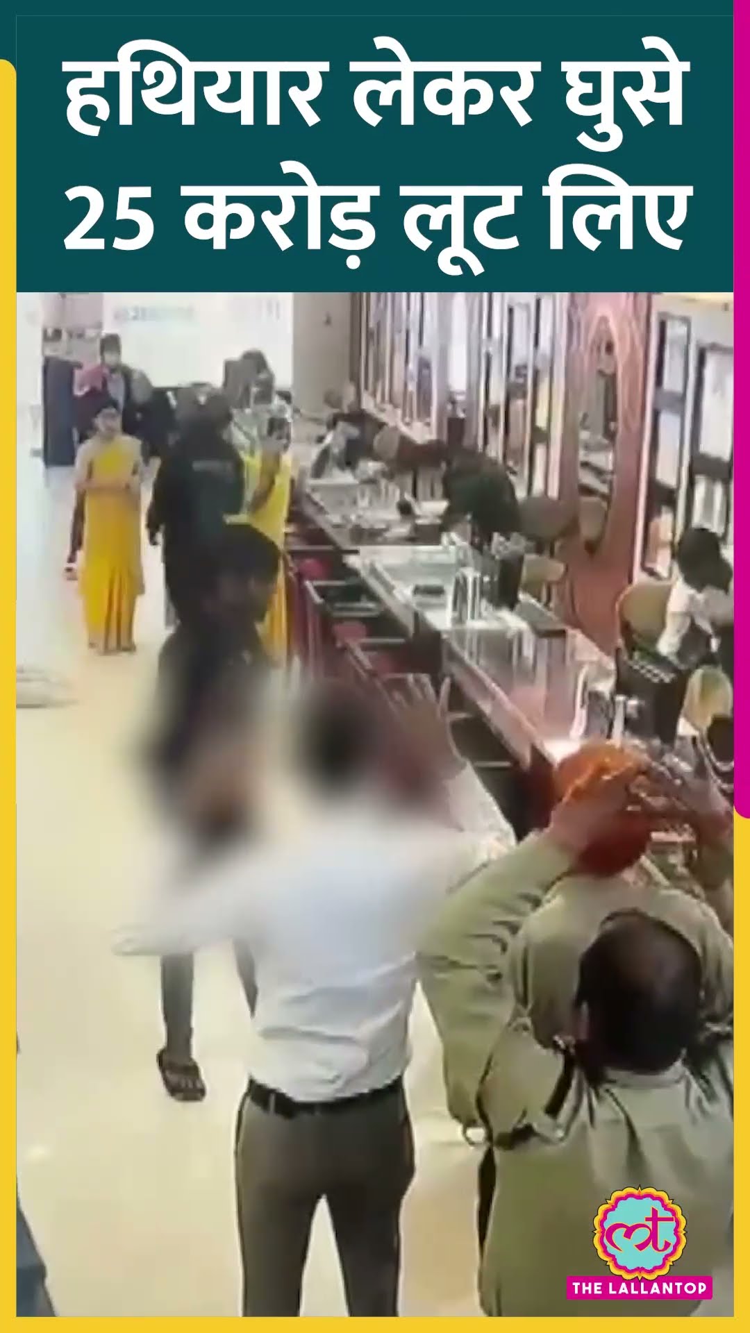 Arrah के Tanishq Showroom में 25 करोड़ की लूट, पुलिस ने 2 आरोपियों का एनकाउंटर कर दिया