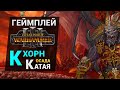 Геймплей штурм поселения - Кхорн против Катая в Total War Warhammer 3 (крупное поселение)