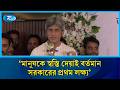 মানুষকে স্বস্তি দেয়াই বর্তমান সরকারের প্রথম লক্ষ্যঃ জোনায়েদ সাকি | Rtv News