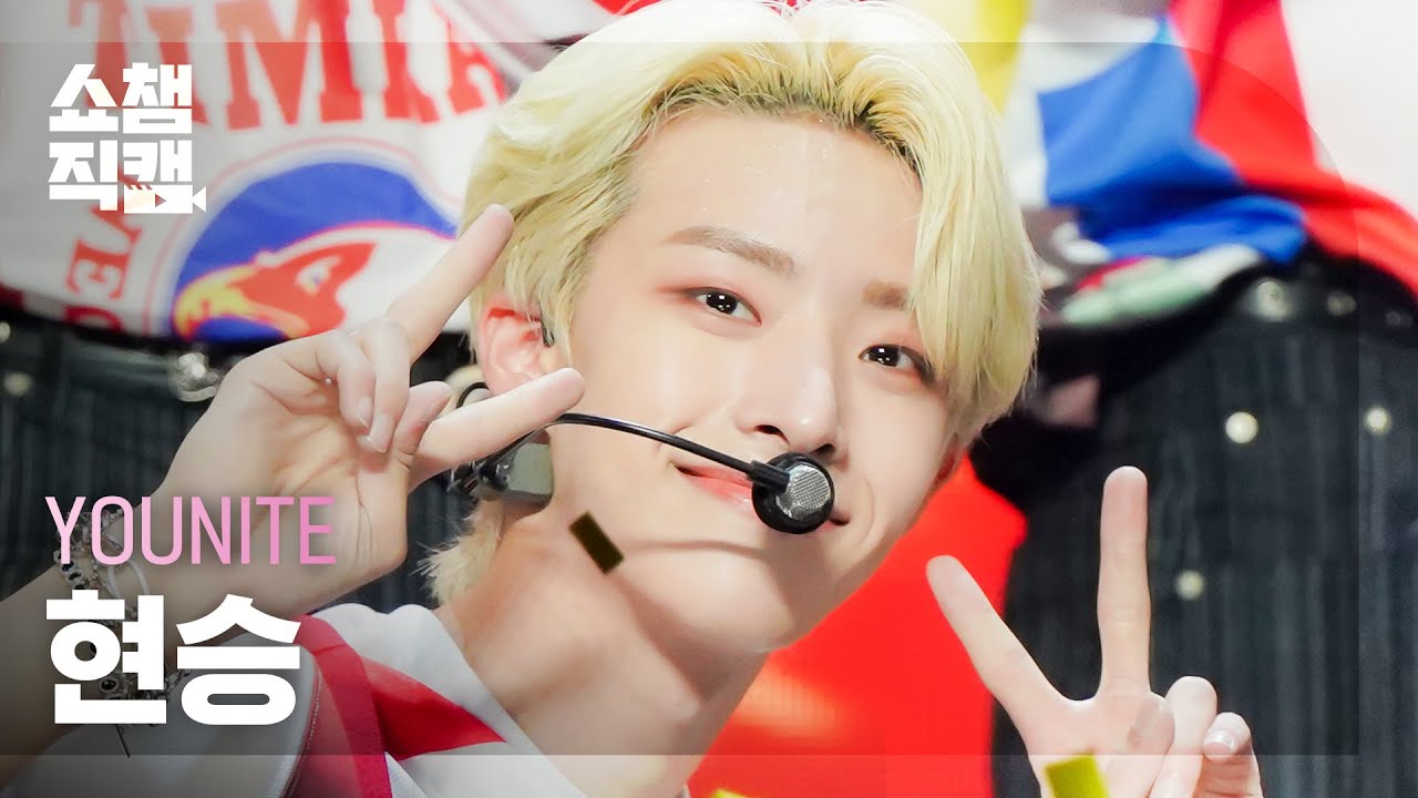 [쇼챔직캠 4K] YOUNITE Hyunseung - AVIATOR (유나이트 현승 - 에비에이터) | Show Champion | EP.444のサムネイル
