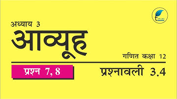 NCERT Solutions Class 12 Maths Chapter 3 Exercise 3.4 Question 7, 8 Hindi Medium