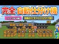 【新型】全アイテム自動仕分け機の作り方！【マイクラ1.21/統合版】