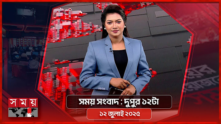 সময় সংবাদ | দুপুর ১২টা | ১২ জুলাই ২০২৫ | Somoy TV Bulletin 12pm | Latest Bangladeshi News