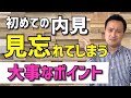 【一人暮らし/賃貸部屋探し】物件内見のコツ!見落としがちなポイント5選『物件探し』