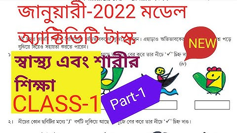 Class-1 Health and Physical Education (স্বাস্থ্য এবং শারীর শিক্ষা) Model Activity Task January 2022