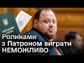 ❓ &quot;Жорсткий&quot; законопроєкт про мобілізацію? Стефанчук пояснив свою позицію!