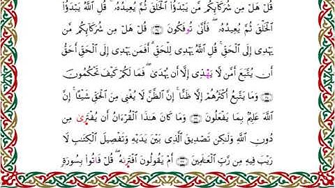 سورة يونس برواية السوسي عن أبي عمرو ــ الشيخ عبدالرشيد صوفي