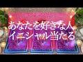 【2021年版】あなたに告白したい人のイニシャルがガチで分かる!怖いほど当たる🤭💭💭タロット&オラクルカードリーディング🔮3択🔮