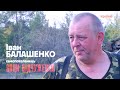 Екс-міліціонер Іван Балашенко оселився в зоні відчуження