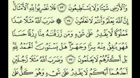 سورة النحل (3/2) (93/65) السديس surah An-Nahl abdulrahman alsudes