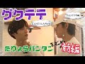 【BTS・taekook】タリョラバンタン　グクテテ編①🐰🐯