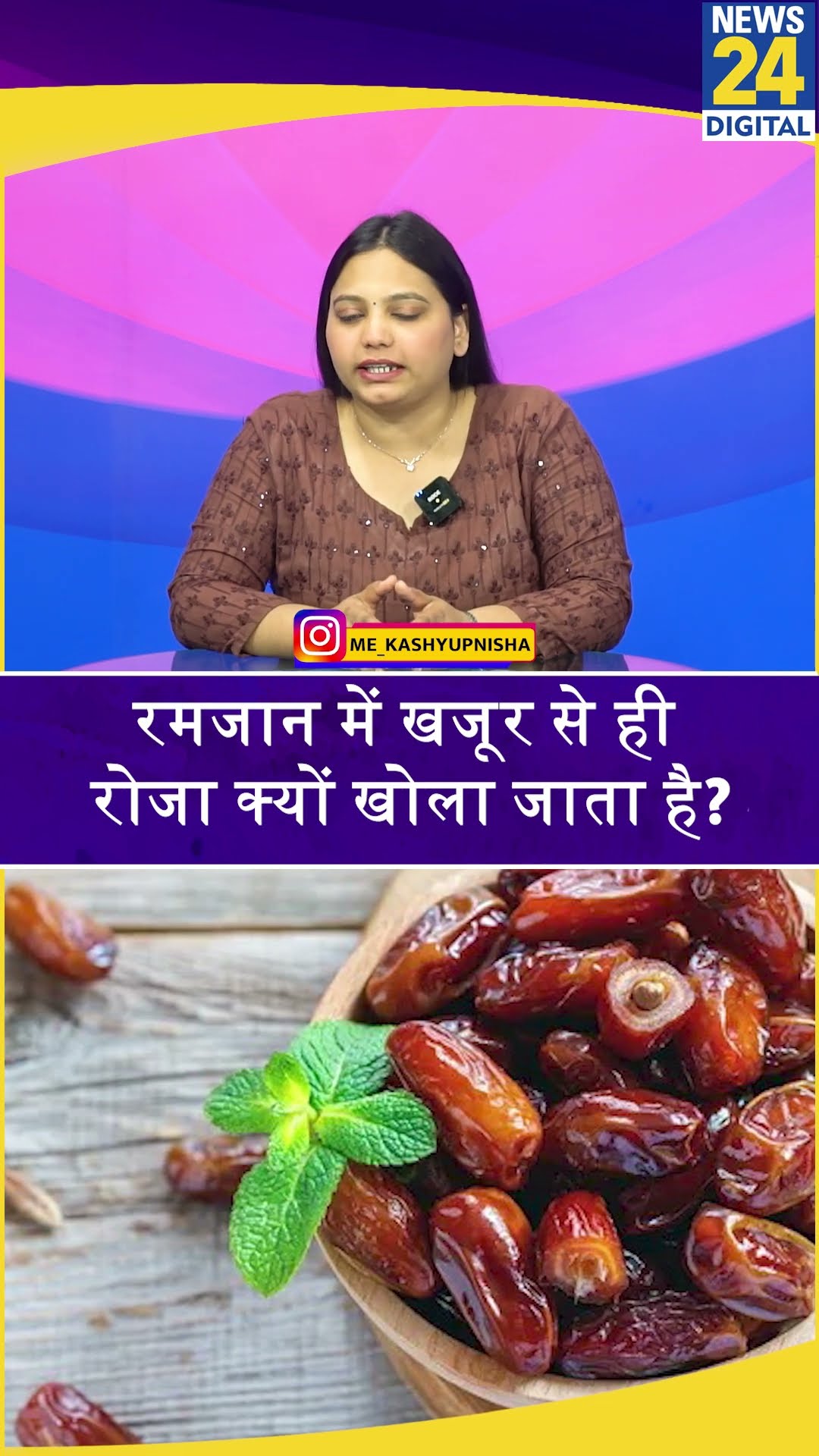 Ramadan में खजूर से ही रोजा क्यों खोला जाता है? Why Ramadan Fast Is Broken by Eating Dates?