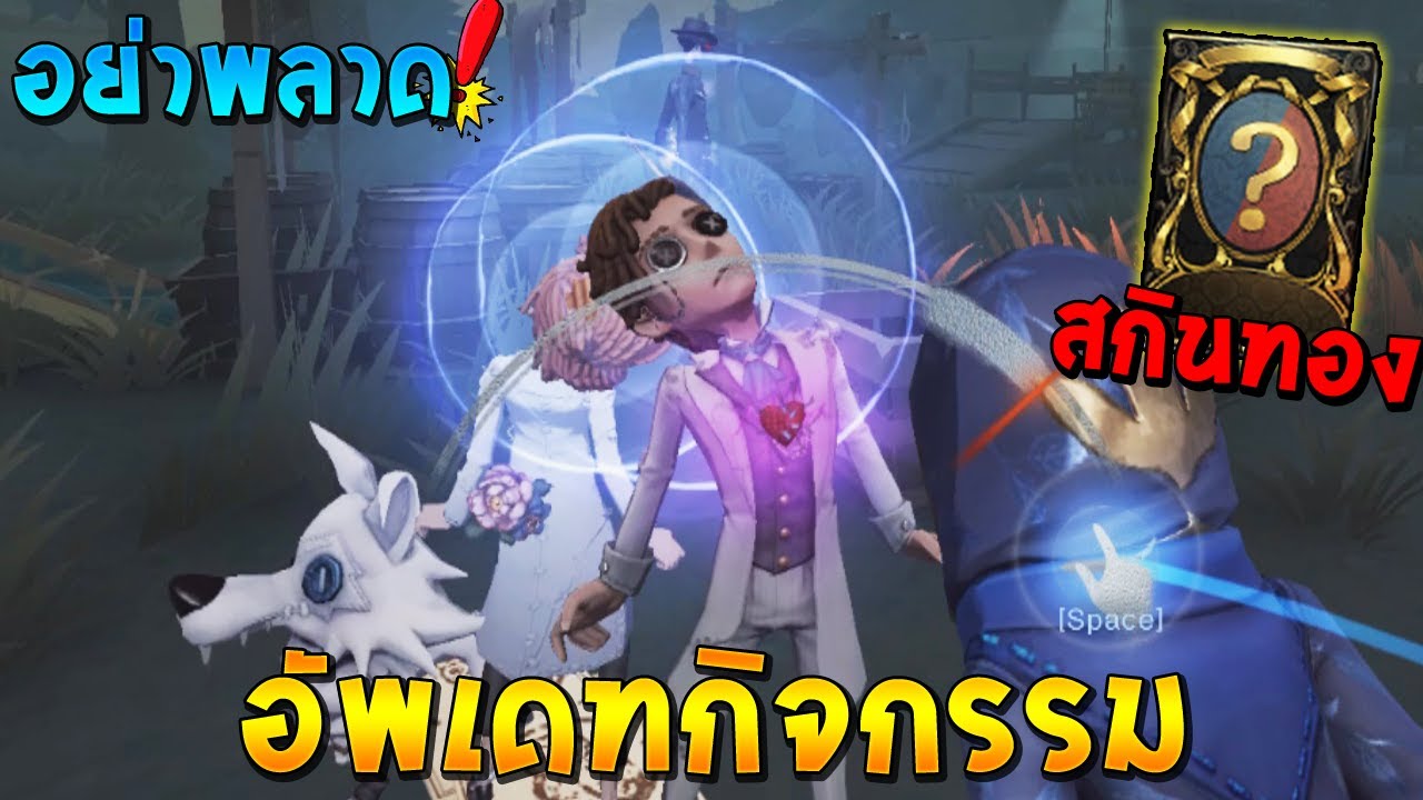 อัพเดท เขียนยังไง  Update New  อัพเดทกิจกรรมแจกบัตรสกินทอง นักเขียนนิยาย Novelist Identity V