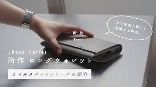 立ち居振る舞いを意識する財布 / 所作 - オイルヌバックシリーズ screenshot 5