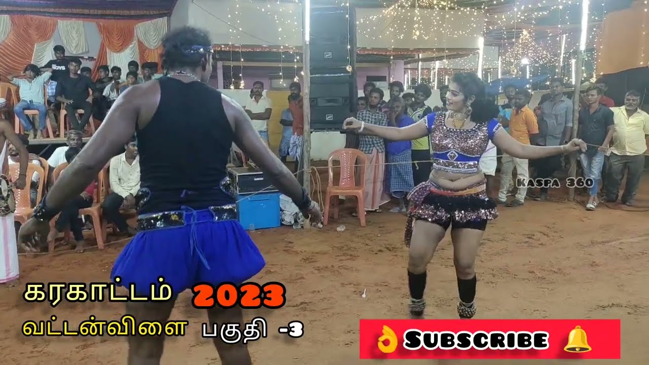 தஞ்சாவூர்லாவண்யாவின் கரகாட்டம்||Tamil Karakattam2023#karakattam#கரகாட்டம்#2023#கரகாட்டம்_நையாண்டி