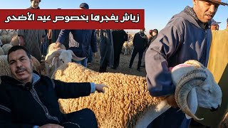 اليوم من سوق حد البروج بتاريخ 16/04/2023 عبد الحق زياش هضر على العيد