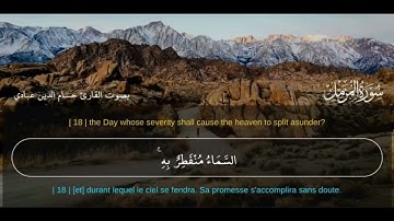 تلاوة خاشعة بصوت عذب يبعث على السكينة ويملأ القلب طمأنينة | سورة المزمل بصوت القارئ حسام الدين عبادي