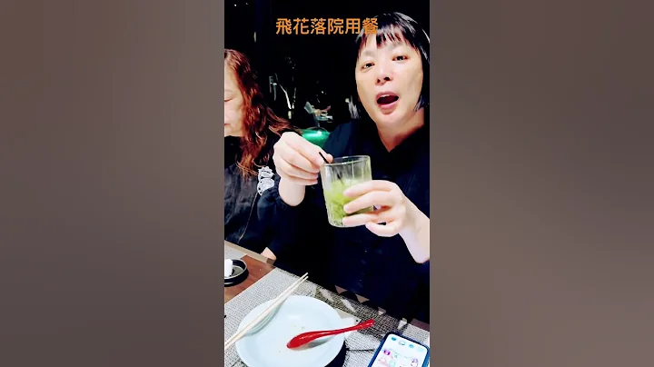 飛花落院晚餐 - 天天要聞