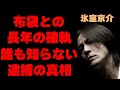 氷室京介と布袋寅泰との長年に渡る「確執」の真相に一同驚愕…『BOØWY』として活躍していたミュージシャンの引退宣言の真の理由に驚きを隠せない…「逮捕」が意味することとは…