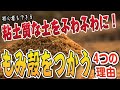 【初心者もできる】粘土質な畑を土壌改良！もみ殻を使う4つの理由【家庭菜園】