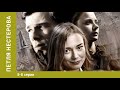 Петля Нестерова. 5-8 Серии. Сериал. Криминальный Детектив