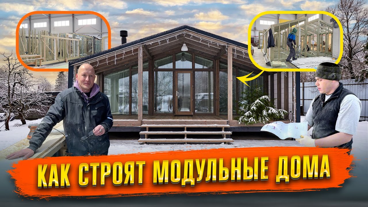 Тимашевске модульные дома видео Тимашевске модульные дома видео