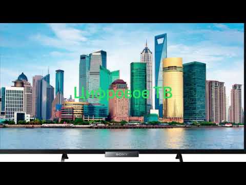 Настройка цифровых и аналоговых телеканалов на телевизоре Sony Bravia KDL-42W655A.