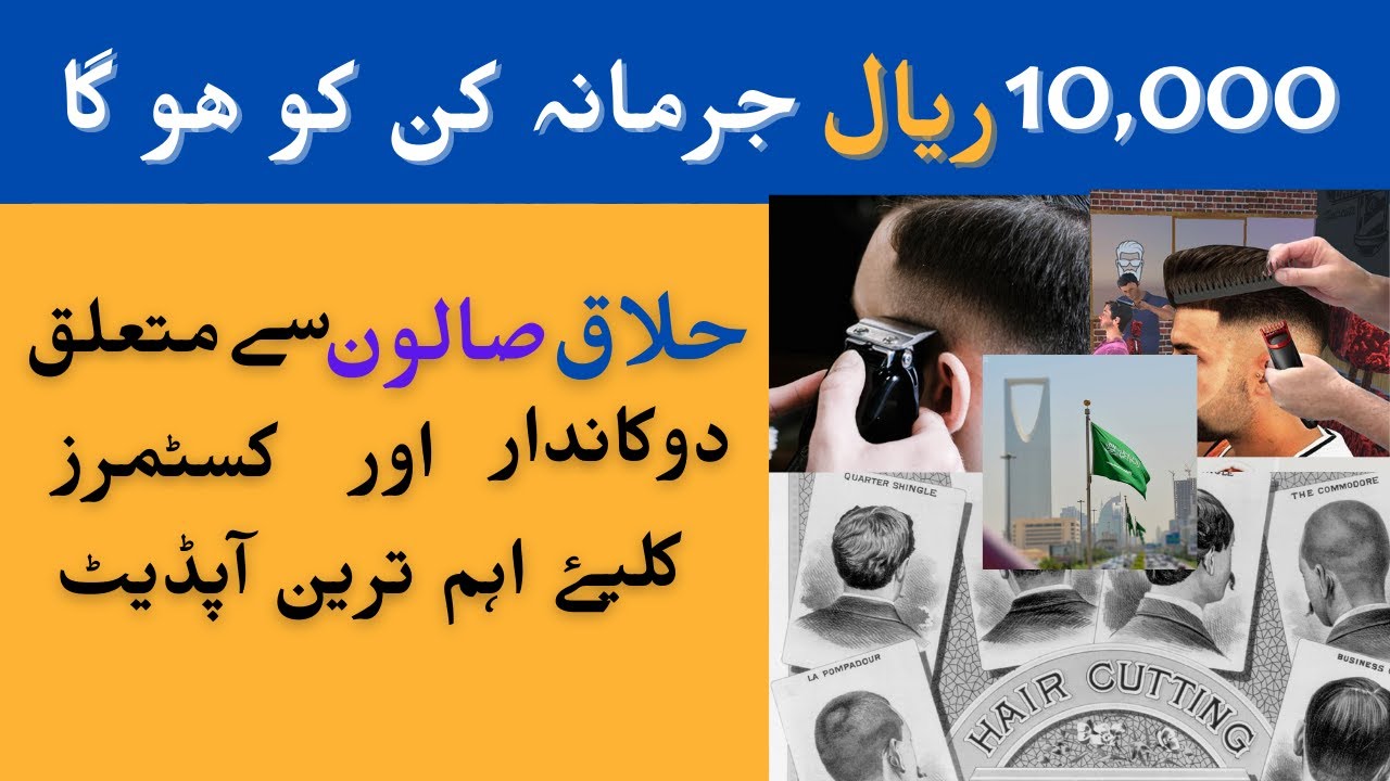 Riyadh Baladiya/Municipality wans Saloon Owners for 10,000 Riyals Fine ...