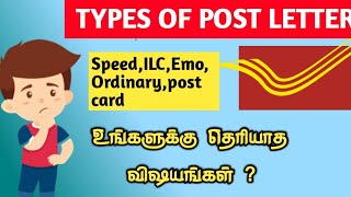 Types of Post Letters In Post office|Speed Post tamil|Registered Post Tamil