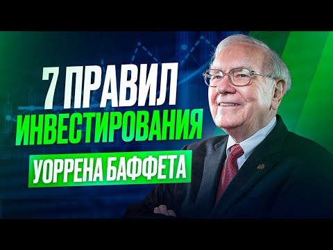 7 правил инвестирования