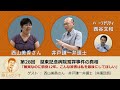 西谷文和 路上のラジオ 第28回 湖東記念病院冤罪事件の真実～無実なのに懲役12年。こんな被害は私を最後にしてほしい～