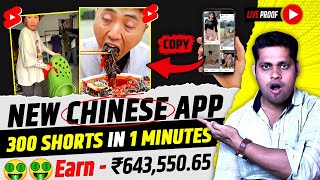 इस नये Free CHINESE App से Video उठा कर YouTube पर डालो | 🤑1 Lakh महीना कमाओ | 100% Copyright Free screenshot 3
