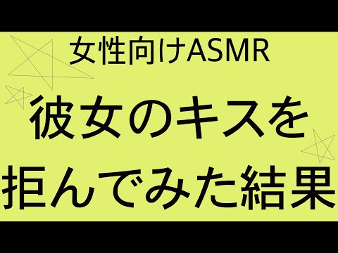 【女性向けボイス】かまちょ彼女に意地悪してみたけど【ASMR】