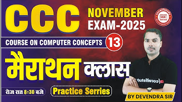 CCC NOV EXAM 2025 | DAY-13 | CCC OBJECTIVE QUESTION-ANSWER | BY DEVENDRA SIR