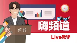何毅里長伯 線上即時台股問答專區 - 2023/4/10