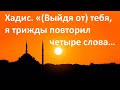 Субхана Ллахи ва би хамди хи ‘адада халькъихи, ва рида нафсихи, ва зината ‘аршихи ва мидада калимати