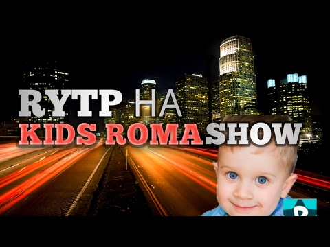 Видео: Rytp (пуп) KIDS ROMA SHOW