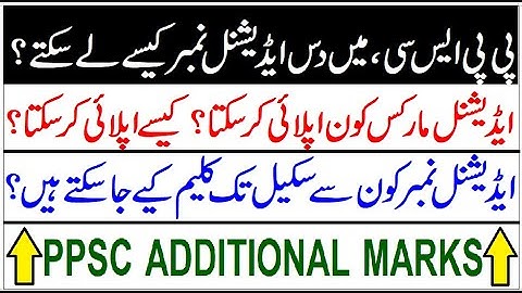 HOW TO GET TEN ADDITIONAL MARKS IN PPSC/WHO CAN APPLY/ HOW TO APPLY/TO WHICH SCALE IS ELIGIBLE.