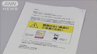 「コロナを予防」は未実証　宣伝表示に注意呼びかけ(20/06/05)